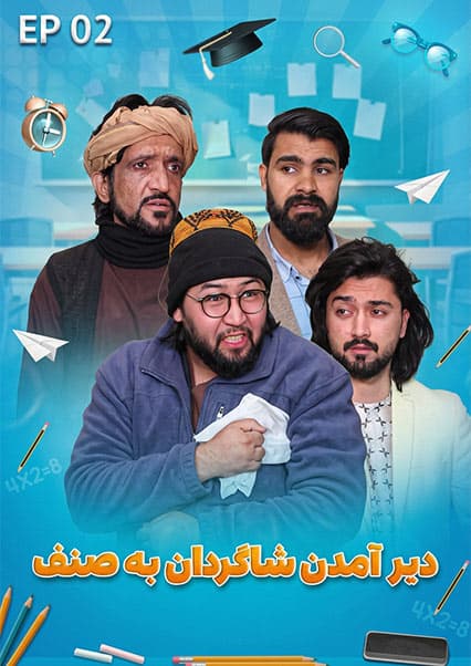 صنف جیم - فصل دوم - قسمت دوم