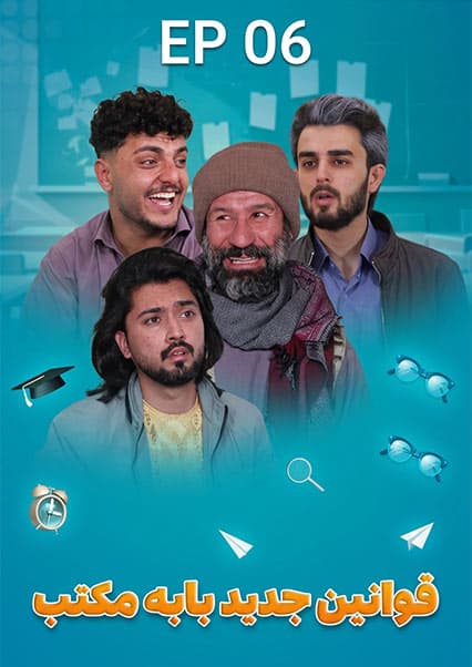 صنف جیم - فصل دوم - قسمت ششم