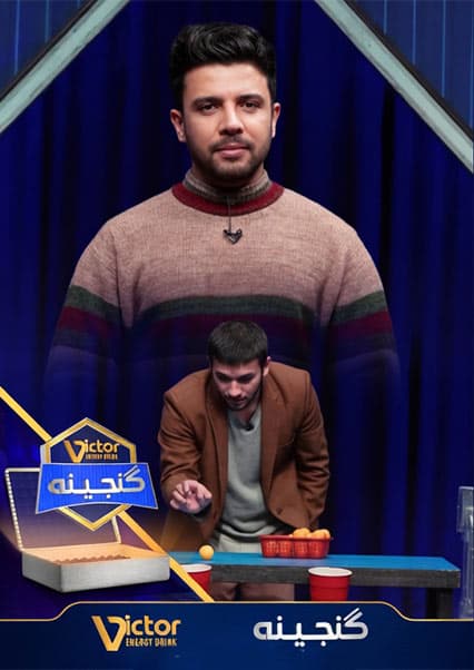 ویکتور گنجینه - فصل اول - قسمت دهم