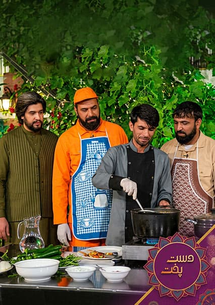 ویژه برنامه عیدی دست پخت - قسمت دوم