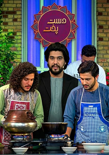 ویژه برنامه عیدی دست پخت - قسمت سوم