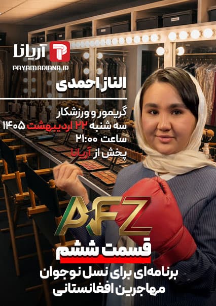 الناز احمدی | گریمور و ورزشکار