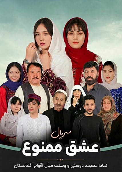 عشق ممنوع
