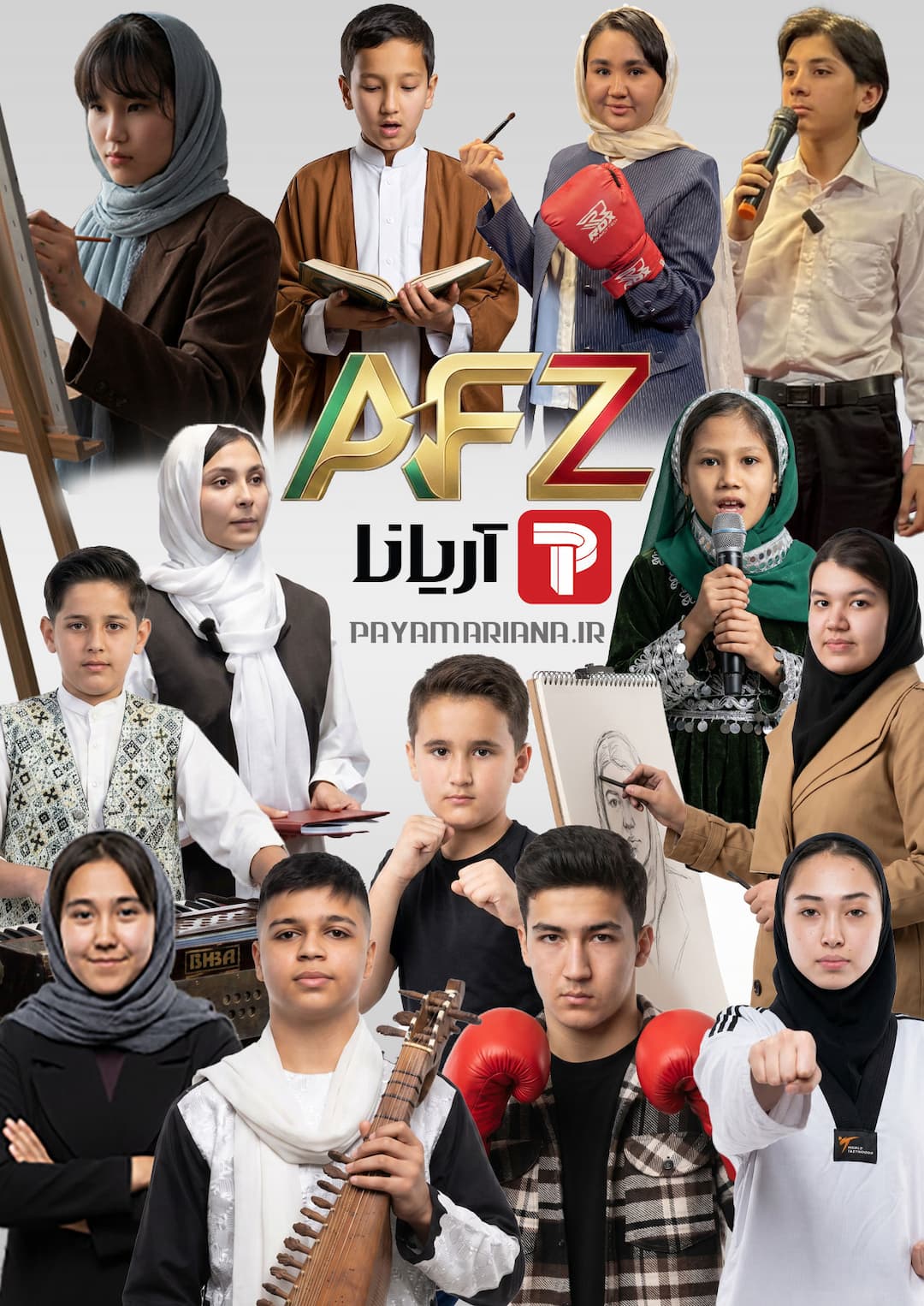 AFZ (اف زد)