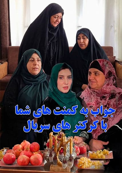 پاسخ به سوالات و نظرات شما | خانه تقدیر