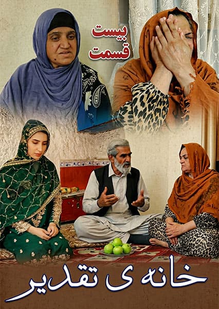 سریال خانه تقدیر - قسمت بیست