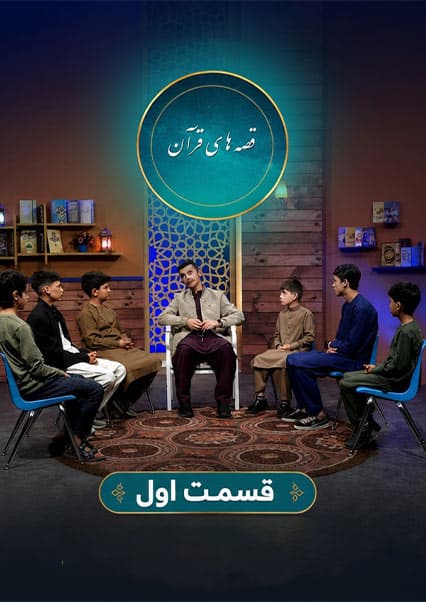 پیدایش جهان و خلقت انسان - قسمت اول