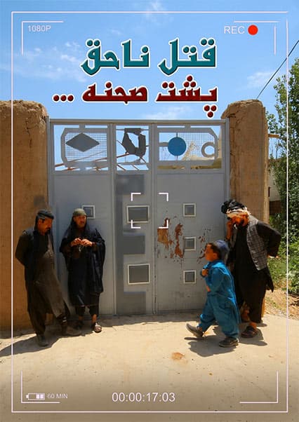 پشت صحنه سریال قتل ناحق