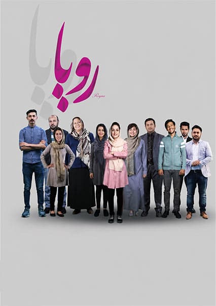 سریال رویا