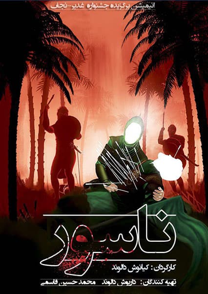 ناسور