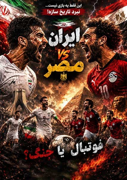 پیش بینی بازی فوتبال ایران و مصر