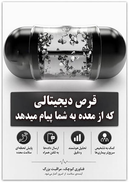 تکنولوژی قرص‌های هوشمند دیجیتالی