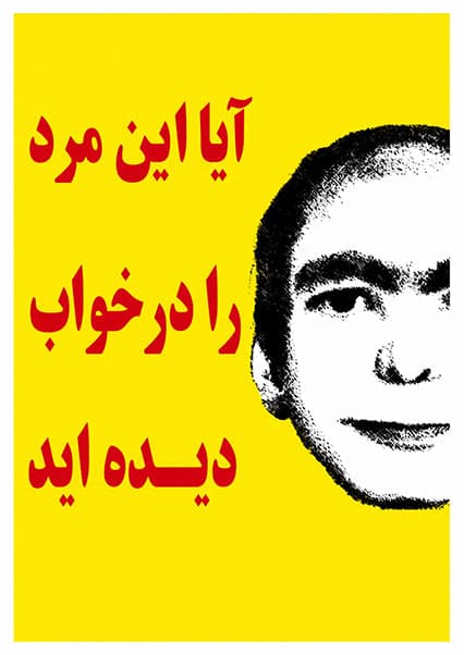 معمای مرد ناشناس در خواب‌های مشترک