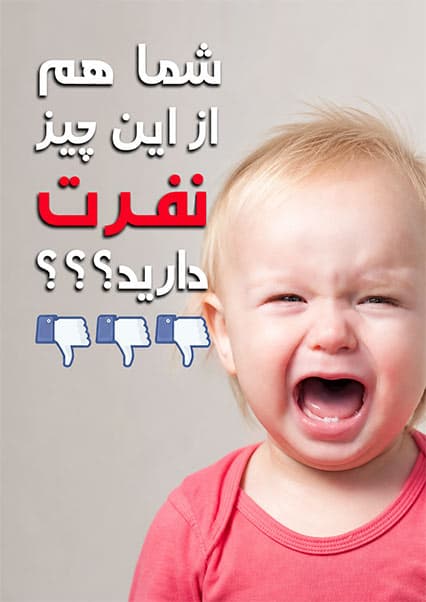 منفورترین پدیده‌ها از دیدگاه مردم