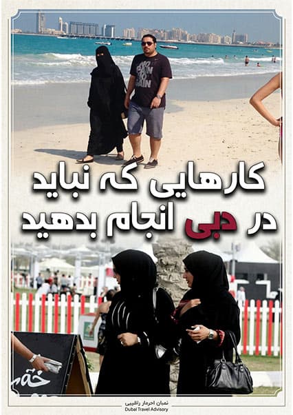 قوانین مهم سفر به دبی