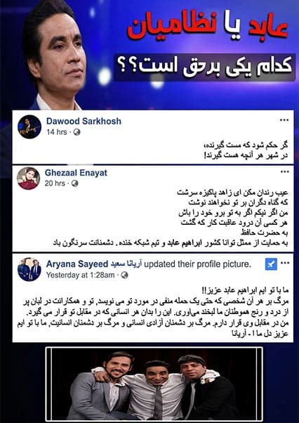حمایت مردم از ابراهیم عابد