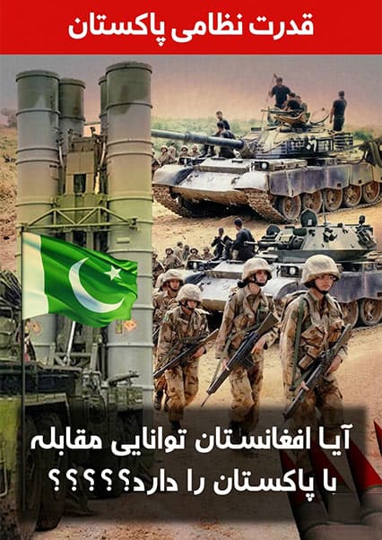 بررسی توان نظامی پاکستان