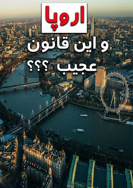 قوانین عجیب و باورنکردنی جهان