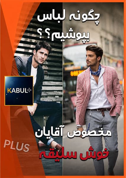 اشتباهات استایل مردانه