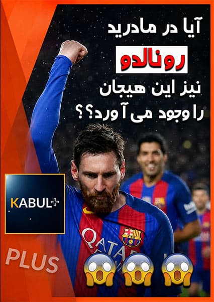 زلزله مسی در بارسلون
