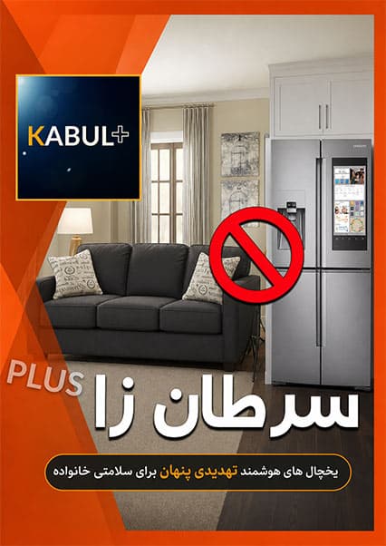وسایل سرطان‌زا در خانه