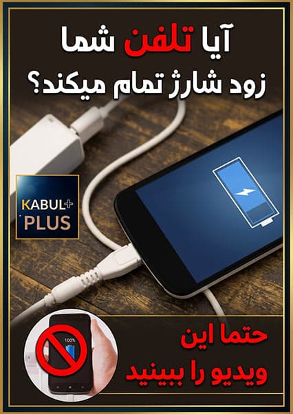 رازهای طول عمر باتری موبایل