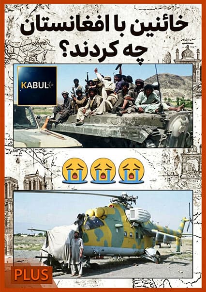 سرنوشت تسلیحات شوروی در افغانستان
