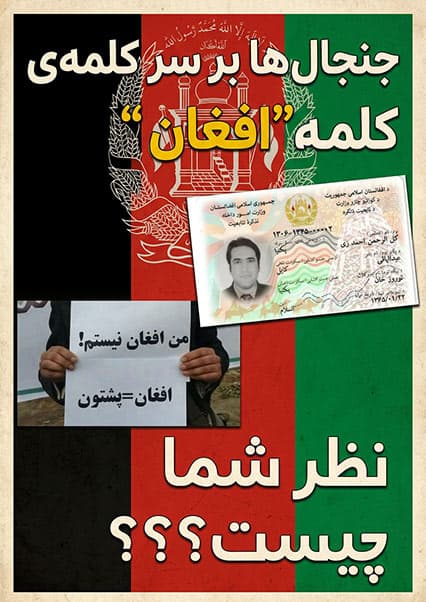 چالش هویت ملی در افغانستان