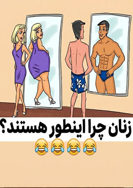 تفاوت‌های جالب میان زنان و مردان