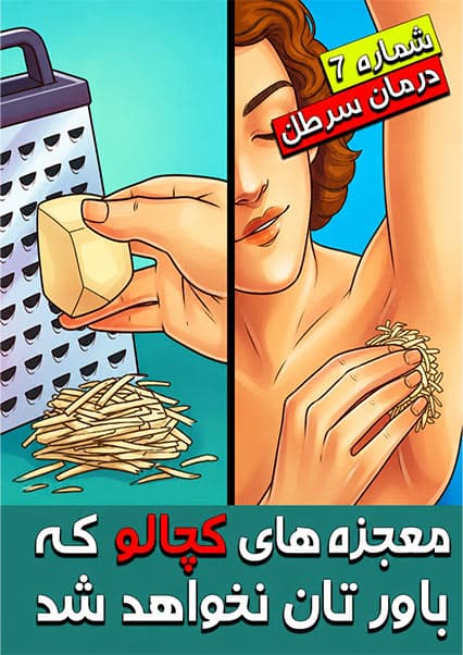 کاربردهای شگفت‌انگیز کچالو