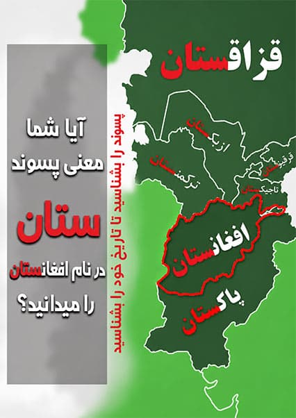 ریشه نام‌گذاری کشورهای ستان‌دار