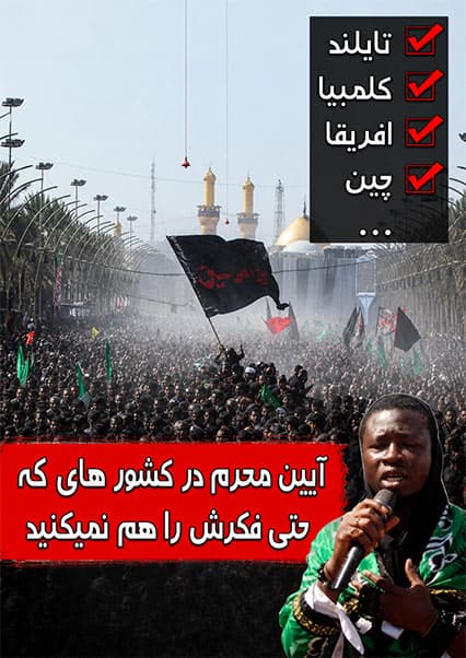 آیین‌های عاشورا در جهان
