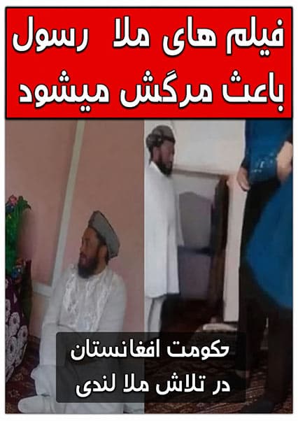 تلاش برای بازداشت ملا رسول