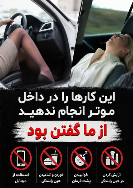 اشتباهات مرگبار هنگام رانندگی