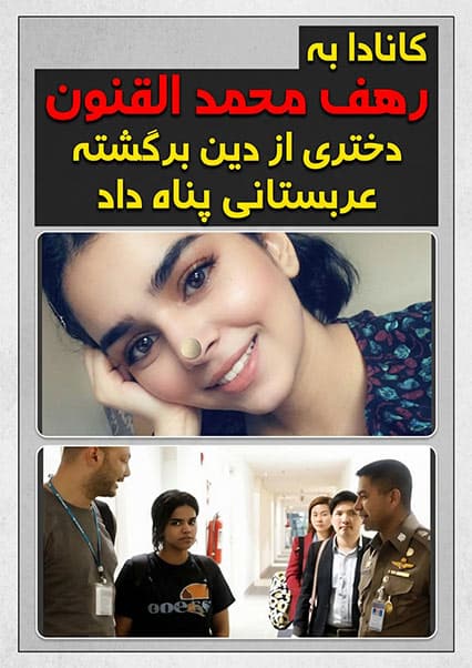 داستان رهف القنون و مبارزه برای آزادی