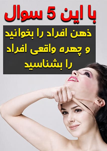 روش‌های شناخت شخصیت اطرافیان