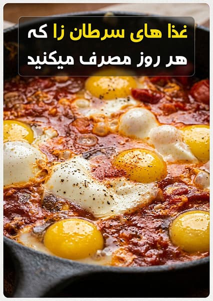 خطرات گرم کردن مجدد غذا