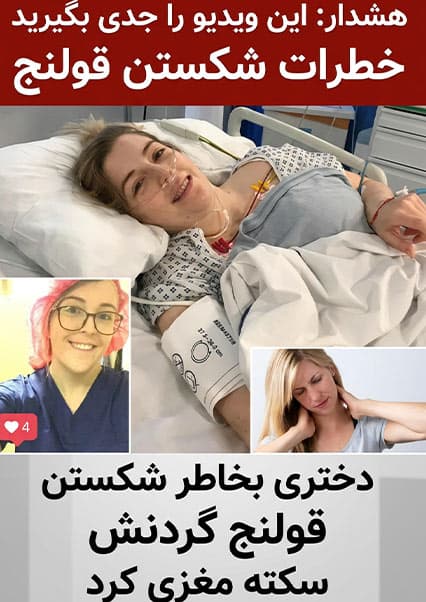 خطرات شکستن قولنج و مفاصل