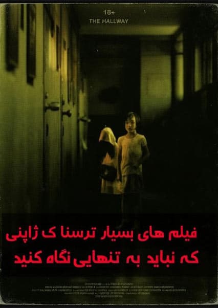 ترسناک‌ترین آثار سینمای ژاپن