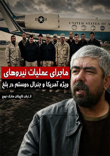 نقش سواره‌نظام در تحولات افغانستان