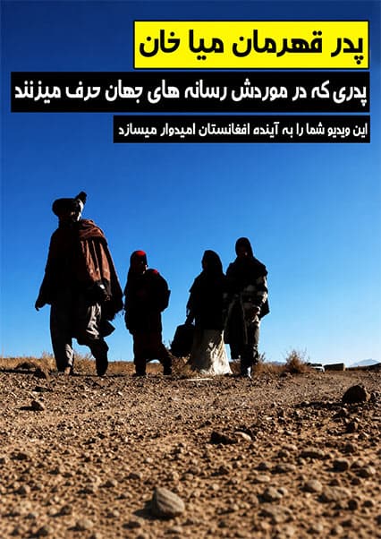 فداکاری پدری برای تحصیل دختران