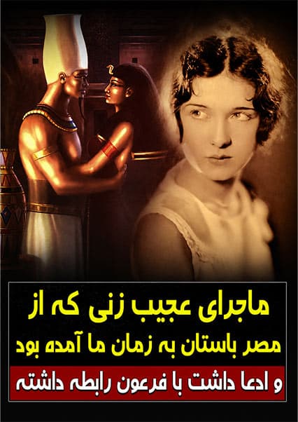 معمای زنی از مصر باستان