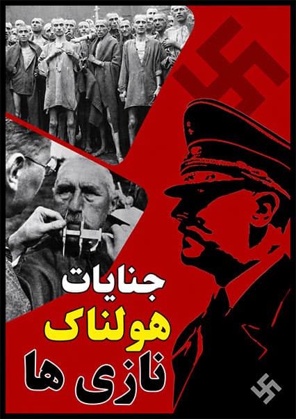 آزمایش‌های غیرانسانی در جنگ جهانی دوم