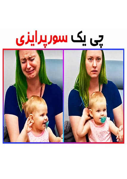 لحظات غافلگیرکننده و شاد در کابل پلس