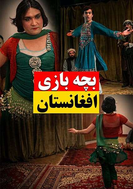 بررسی آسیب‌های اجتماعی کودکان در افغانستان