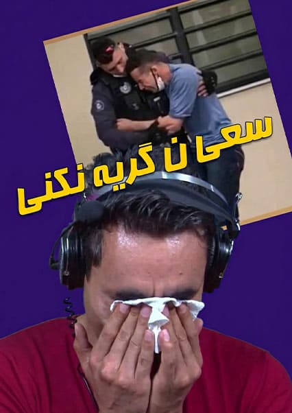 اوج انسانیت و مهربانی