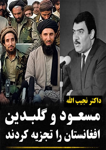 پیش‌بینی داکتر نجیب‌الله از آینده افغانستان
