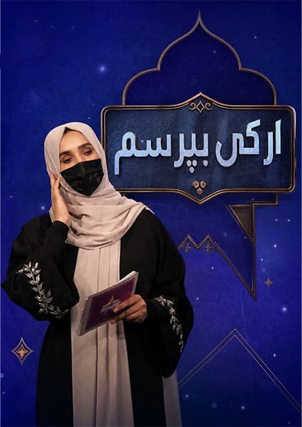 مسابقه از کی بپرسم فصل سوم قسمت صد و نهم