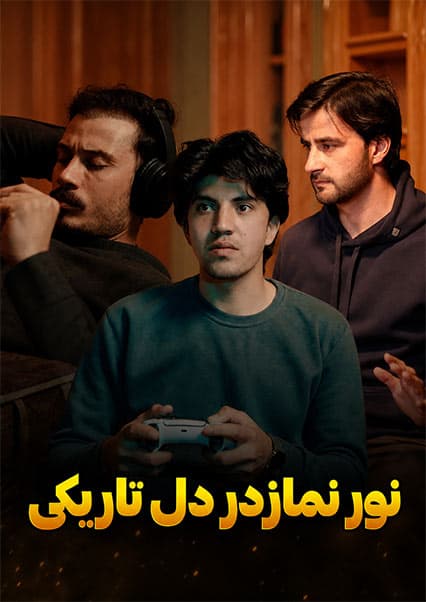 نور نماز در دل تاریکی