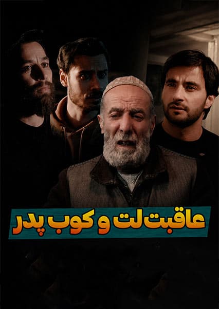 عاقبت بی‌احترامی به والدین